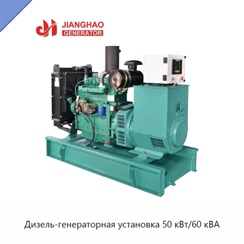 Дизель-генераторная установка 50 кВт/60 кВА