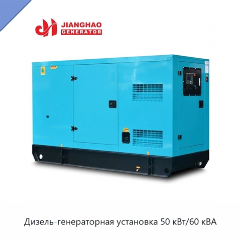 Дизель-генераторная установка 50 кВт/60 кВА