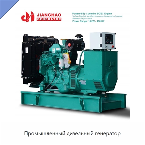 Промышленный дизельный генератор