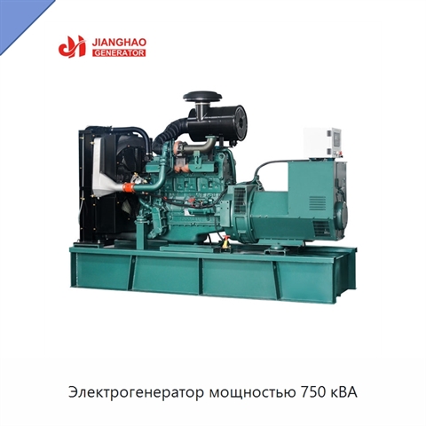 Электрогенератор мощностью 750 кВА
