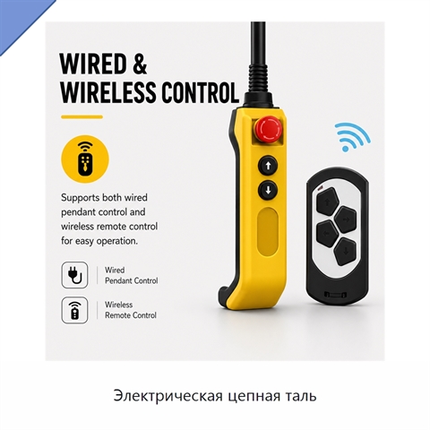 Электрическая цепная таль