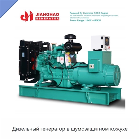 Дизельный генератор в шумозащитном кожухе