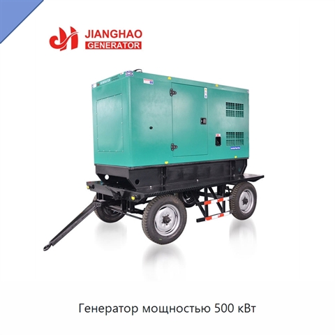 Генератор мощностью 500 кВт
