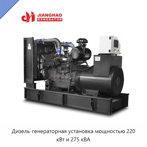 Дизель-генераторная установка мощностью 220 кВт и 275 кВА