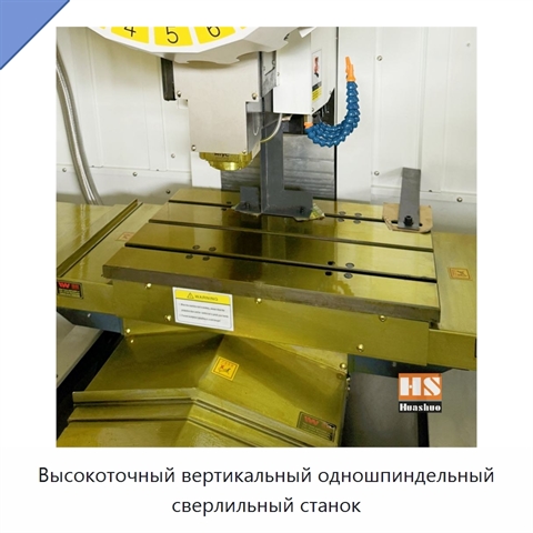 Высокоточный вертикальный одношпиндельный сверлильный станок
