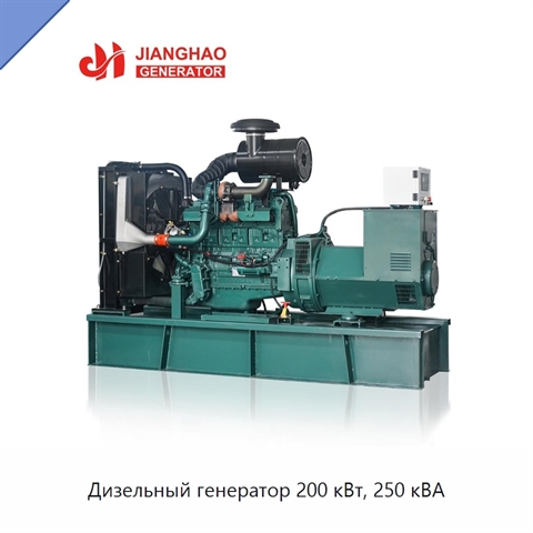 Дизельный генератор 200 кВт, 250 кВА