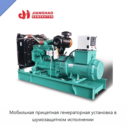 Мобильная прицепная генераторная установка в шумозащитном исполнении