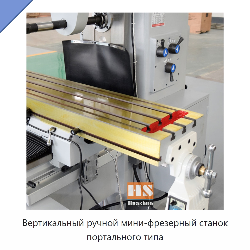 Вертикальный ручной мини-фрезерный станок портального типа — Фрезерные станки