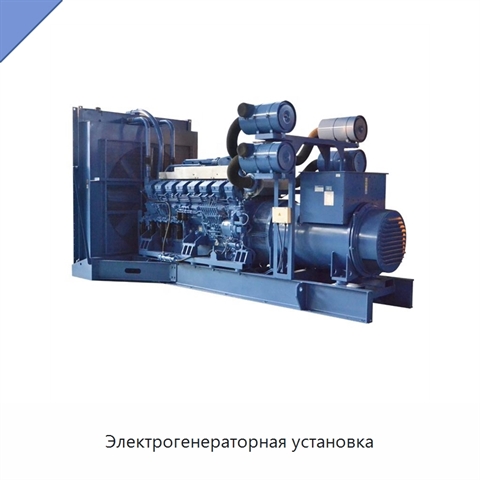 Электрогенераторная установка