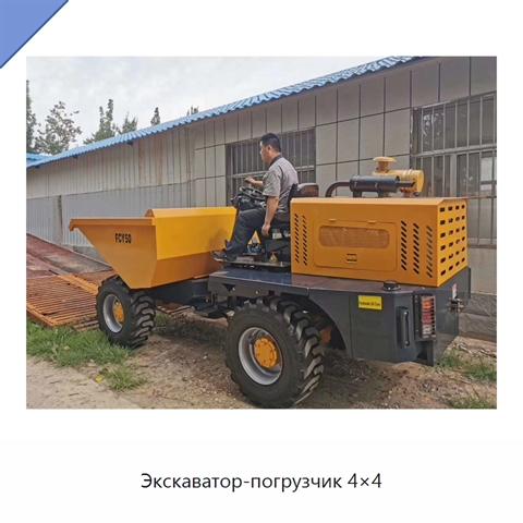Экскаватор-погрузчик 4×4