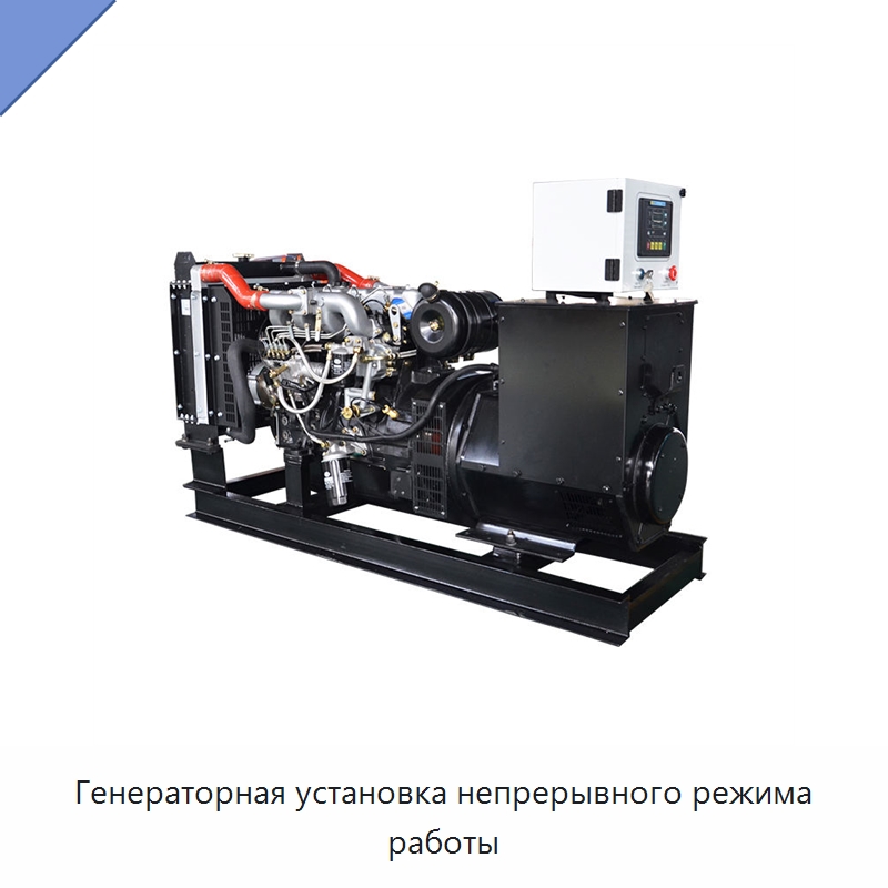 Генераторная установка непрерывного режима работы — Дизельные генераторы