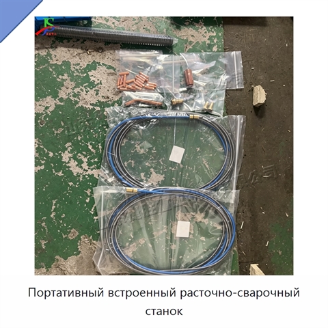 Портативный встроенный расточно-сварочный станок