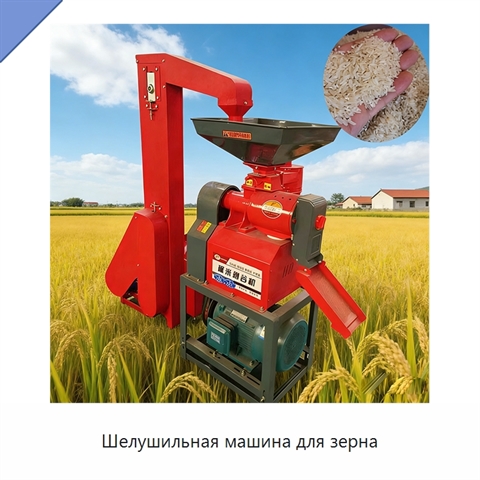 Шелушильная машина для зерна