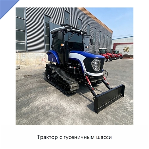 Трактор с гусеничным шасси
