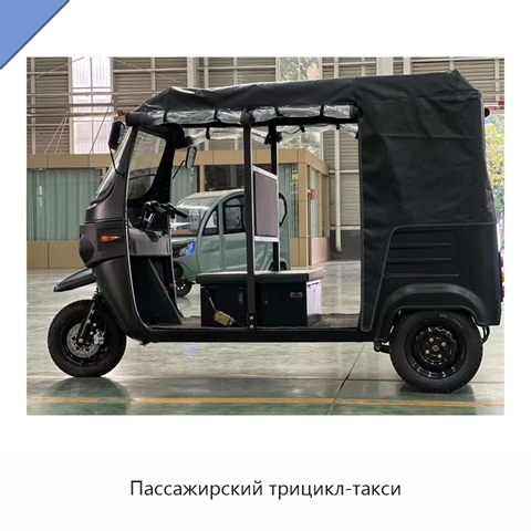 Пассажирский трицикл-такси