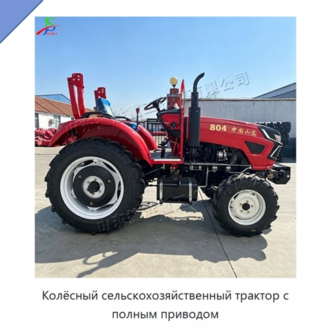 Колёсный сельскохозяйственный трактор с полным приводом