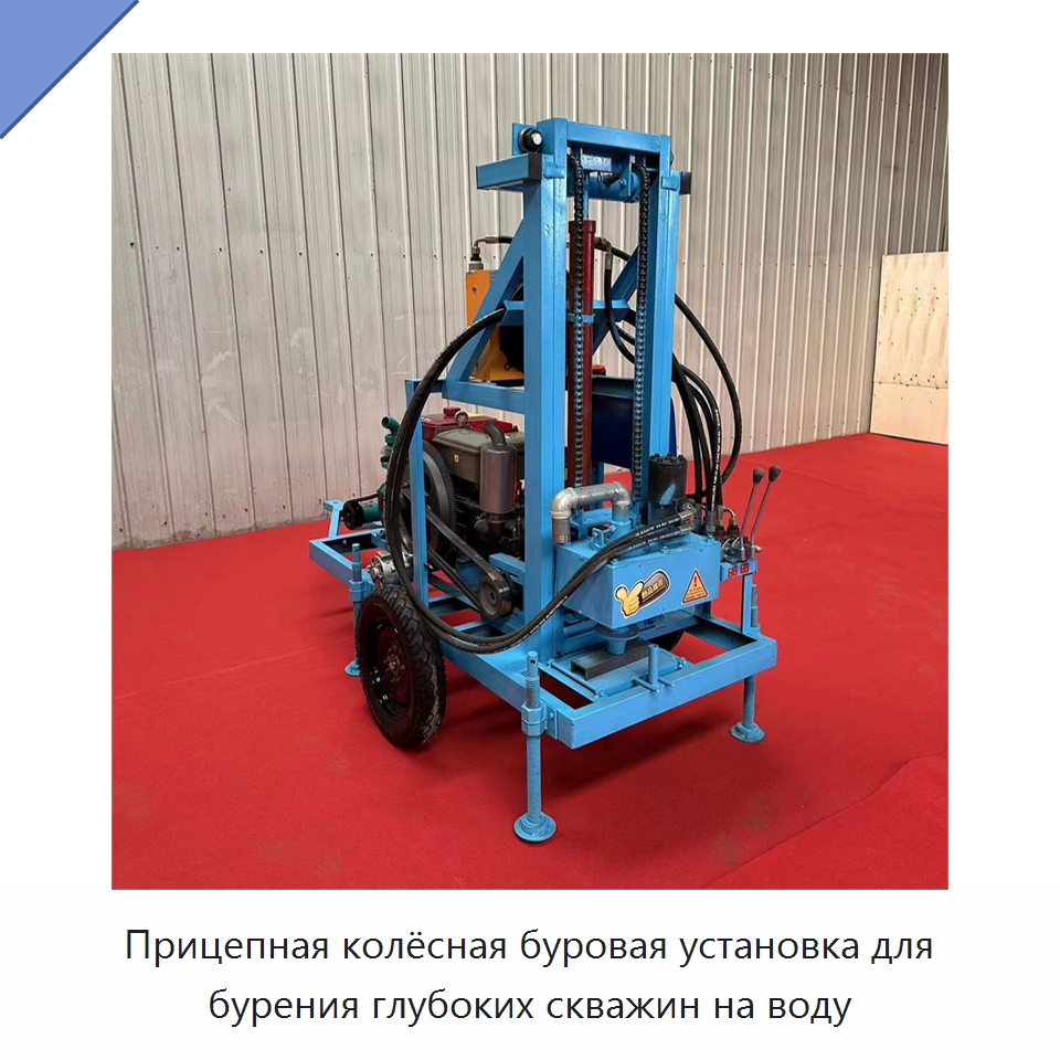 Прицепная колёсная буровая установка для бурения глубоких скважин на воду — Специальные сельскохозяйственные машины