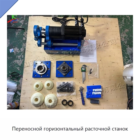 Переносной горизонтальный расточной станок
