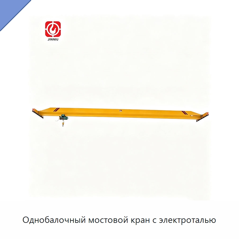 Однобалочный мостовой кран с электроталью