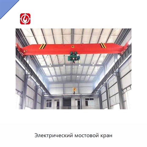 Электрический мостовой кран