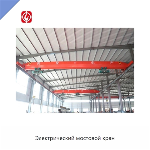 Электрический мостовой кран