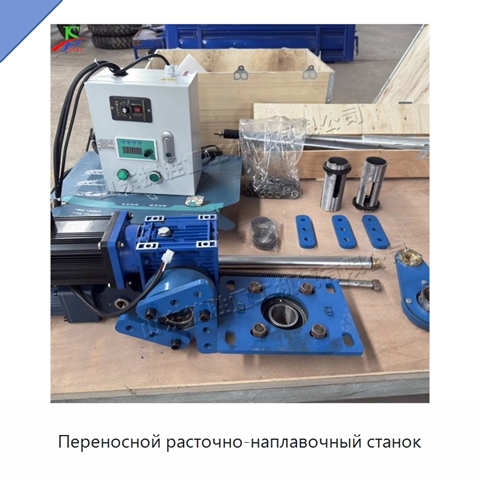 Переносной расточно-наплавочный станок