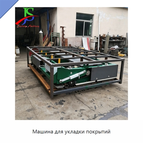 Машина для укладки покрытий