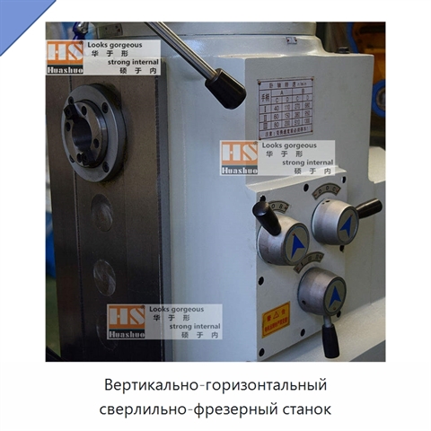 Вертикально-горизонтальный сверлильно-фрезерный станок