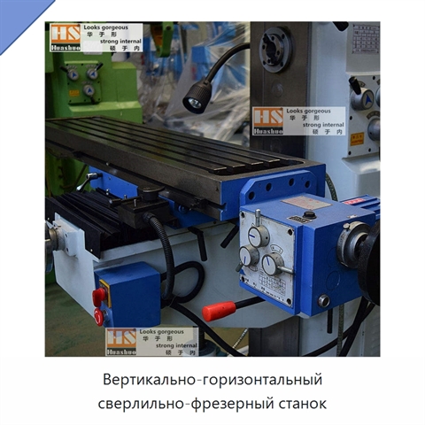 Вертикально-горизонтальный сверлильно-фрезерный станок