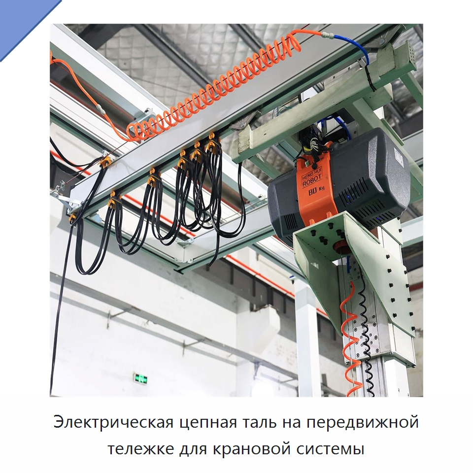 Электрическая цепная таль на передвижной тележке для крановой системы — Электротали