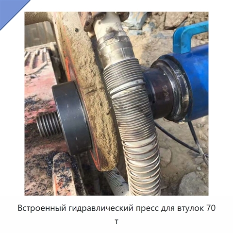 Встроенный гидравлический пресс для втулок 70 т