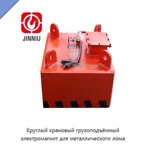 Круглый крановый грузоподъёмный электромагнит для металлического лома