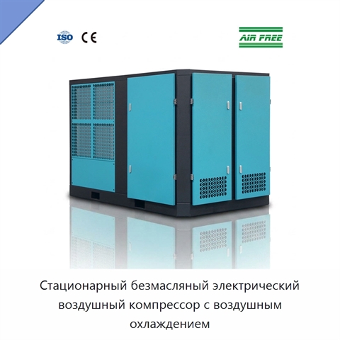 Стационарный безмасляный электрический воздушный компрессор с воздушным охлаждением