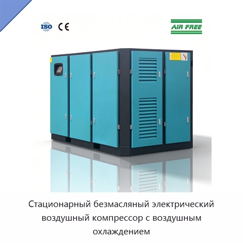 Стационарный безмасляный электрический воздушный компрессор с воздушным охлаждением