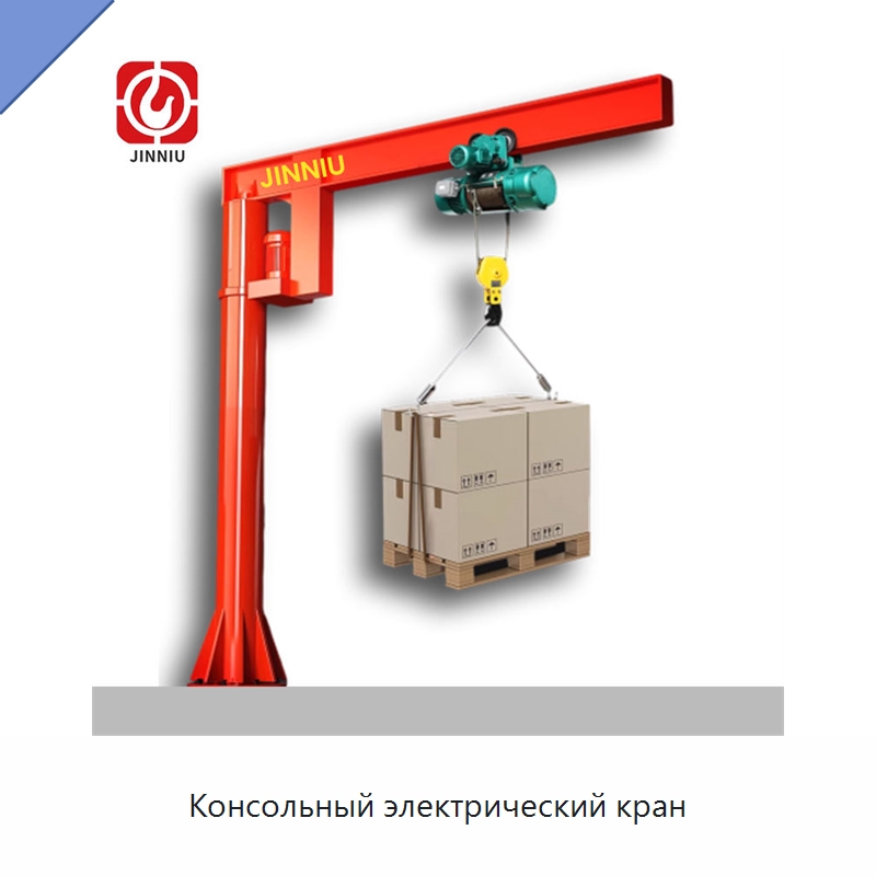 Консольный электрический кран — Краны