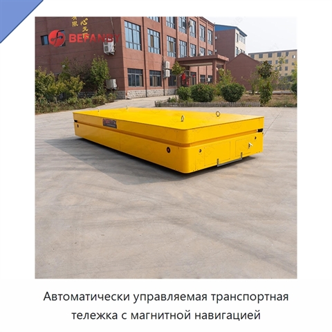 Автоматически управляемая транспортная тележка с магнитной навигацией