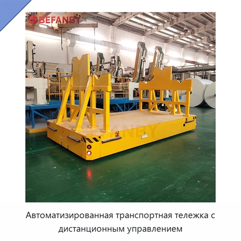 Автоматизированная транспортная тележка с дистанционным управлением