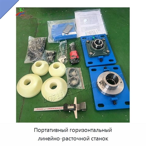 Портативный горизонтальный линейно-расточной станок