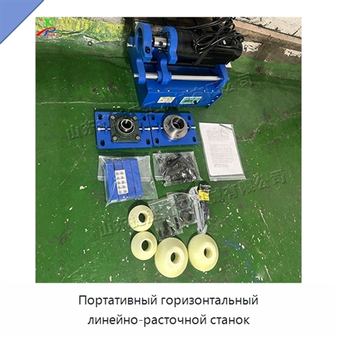 Портативный горизонтальный линейно-расточной станок