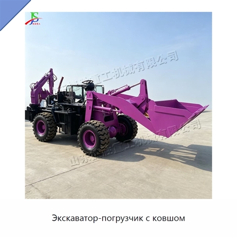 Экскаватор-погрузчик с ковшом