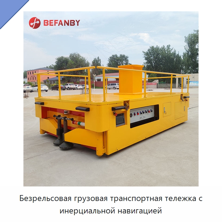 Безрельсовая грузовая транспортная тележка с инерциальной навигацией — Вилочные погрузчики