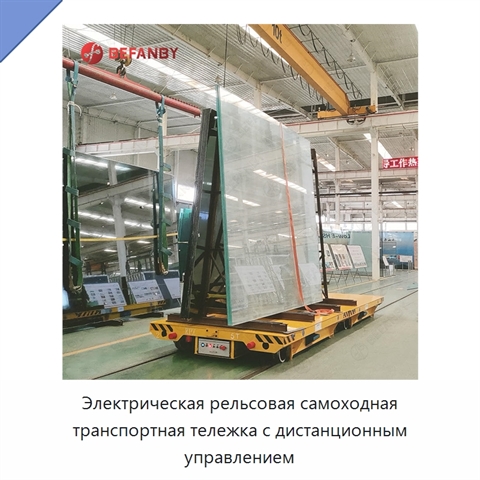 Электрическая рельсовая самоходная транспортная тележка с дистанционным управлением