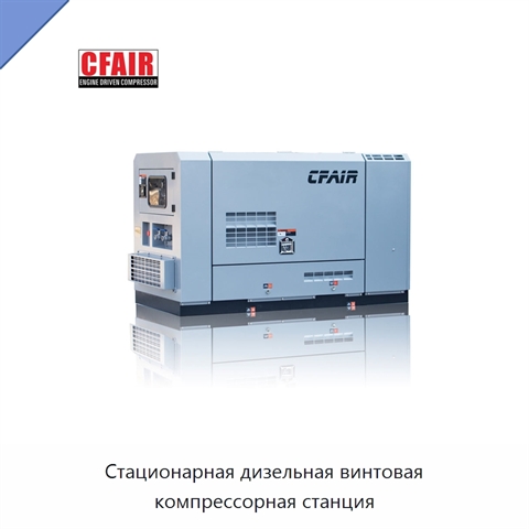 Стационарная дизельная винтовая компрессорная станция