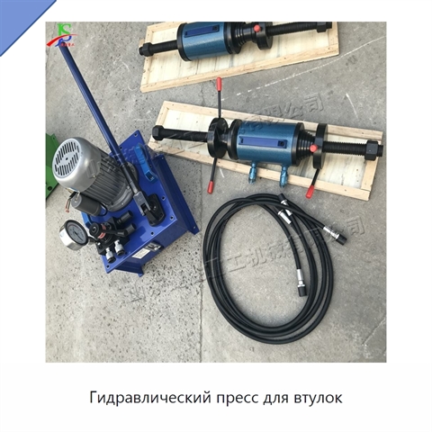 Гидравлический пресс для втулок