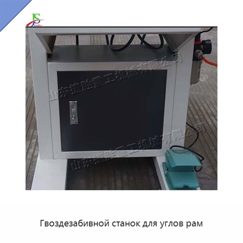 Гвоздезабивной станок для углов рам