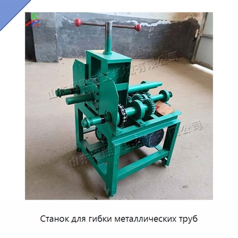 Станок для гибки металлических труб
