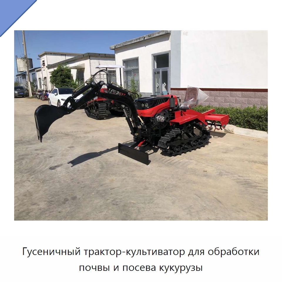 Гусеничный трактор-культиватор для обработки почвы и посева кукурузы — Тракторы