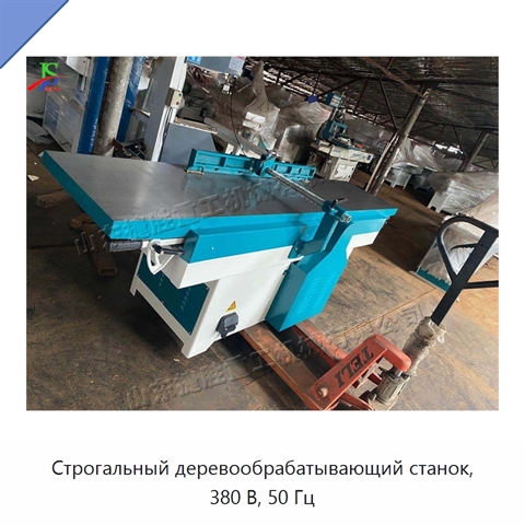 Строгальный деревообрабатывающий станок, 380 В, 50 Гц