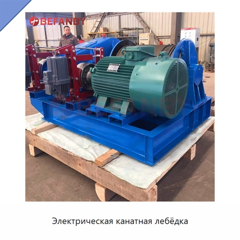 Электрическая канатная лебёдка