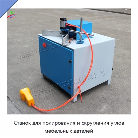 Станок для полирования и скругления углов мебельных деталей